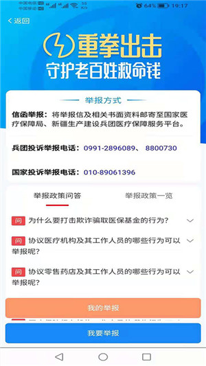 新疆兵团医保最新版截图2