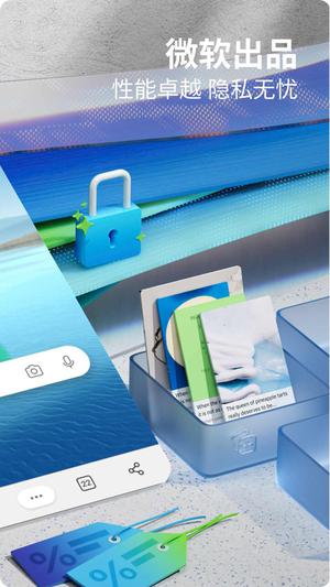 微软浏览器 免费截图1