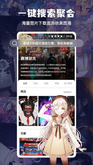 搜图神器 免费截图1
