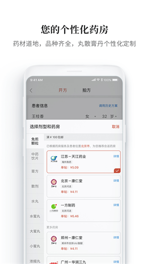 大家中医最新版截图1