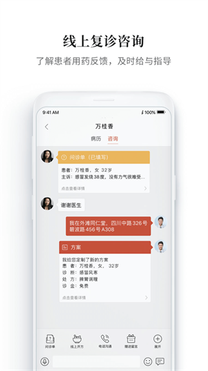大家中医最新版截图0