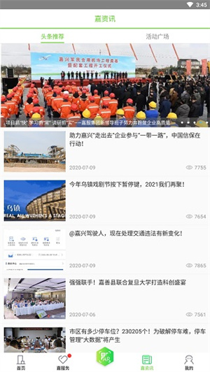 我的嘉兴 免费截图0