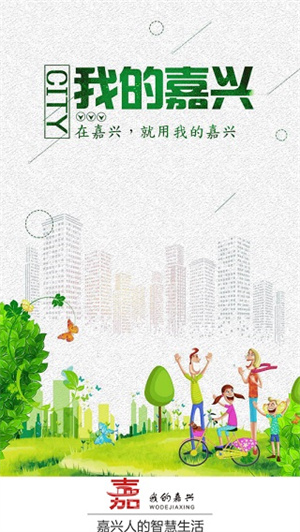 我的嘉兴 免费截图2
