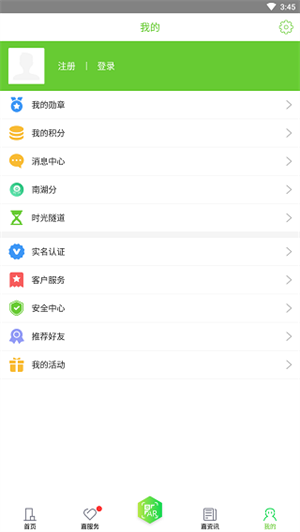 我的嘉兴 免费截图1