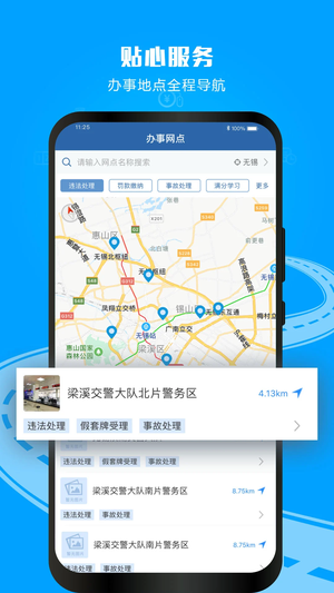 交管12123 免费截图2