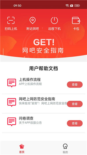 易上网 免费截图2