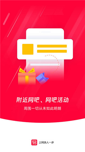 易上网 免费截图1