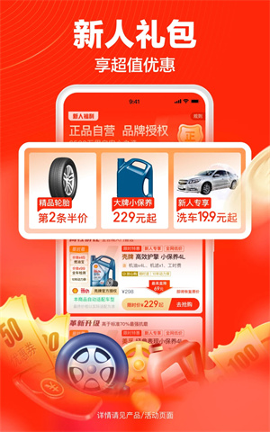 途虎养车极速版截图0