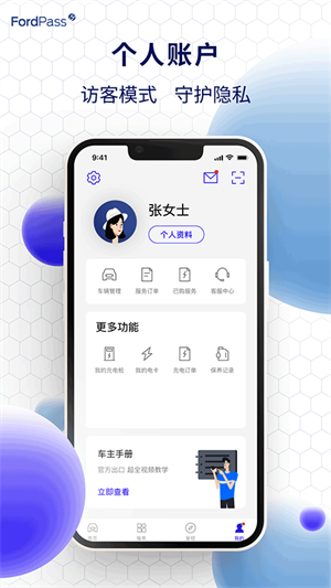 福特派互联 免费截图0