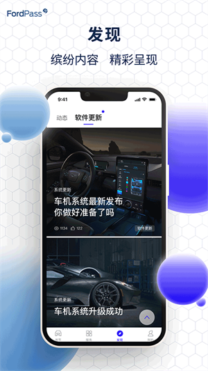 福特派互联 免费截图2