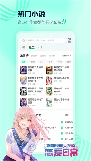 熊猫脑洞小说免费版截图0