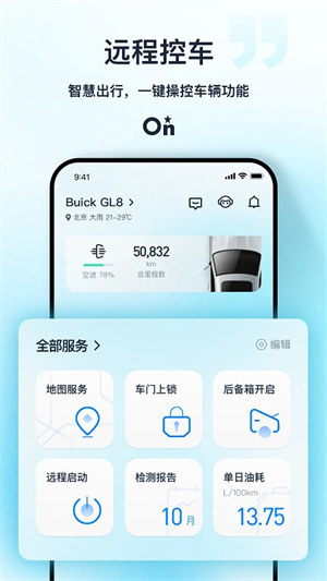 安吉星 免费截图0