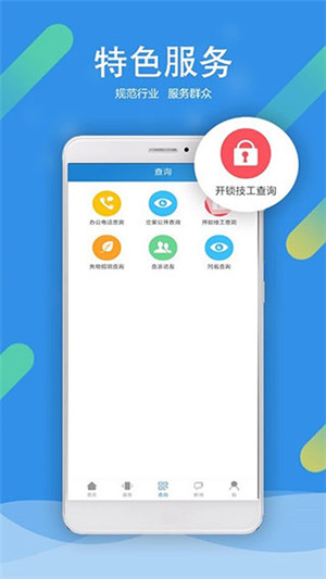 北京警务最新版截图0
