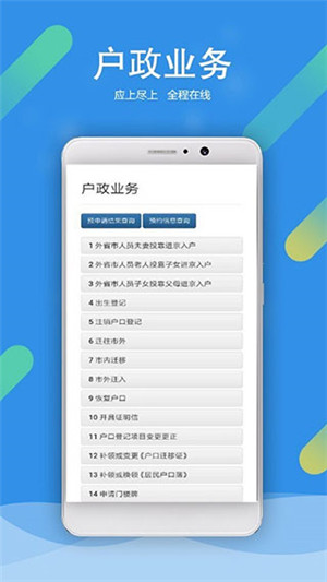 北京警务最新版截图1