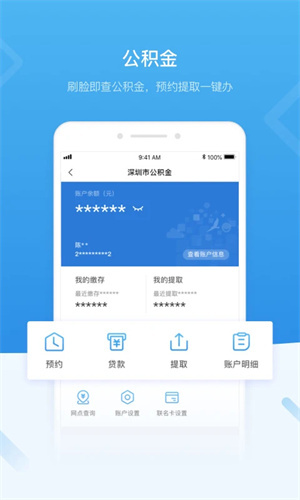 i深圳 免费截图2