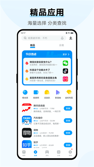 爱酷应用商店 免费截图0