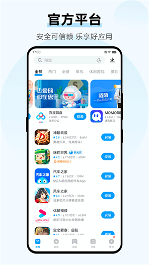 爱酷应用商店 免费截图2