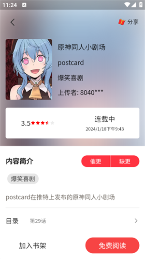 人人漫画 免费截图0