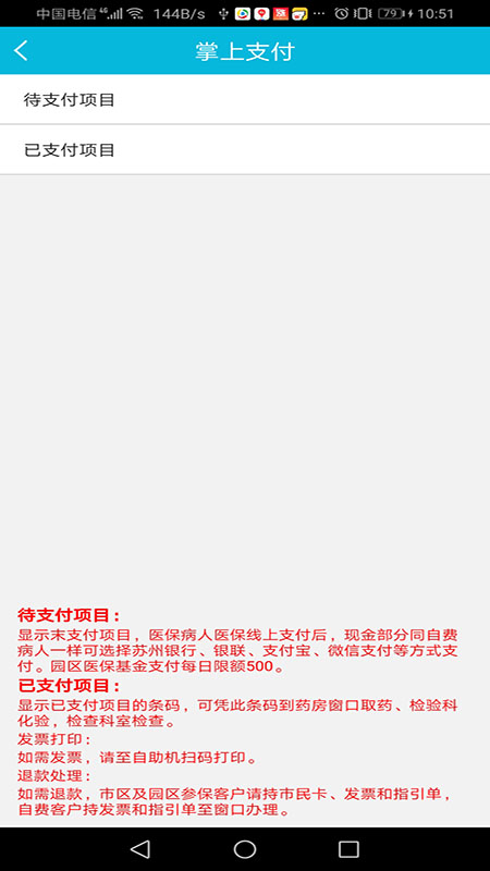 苏州市中医医院 免费截图2