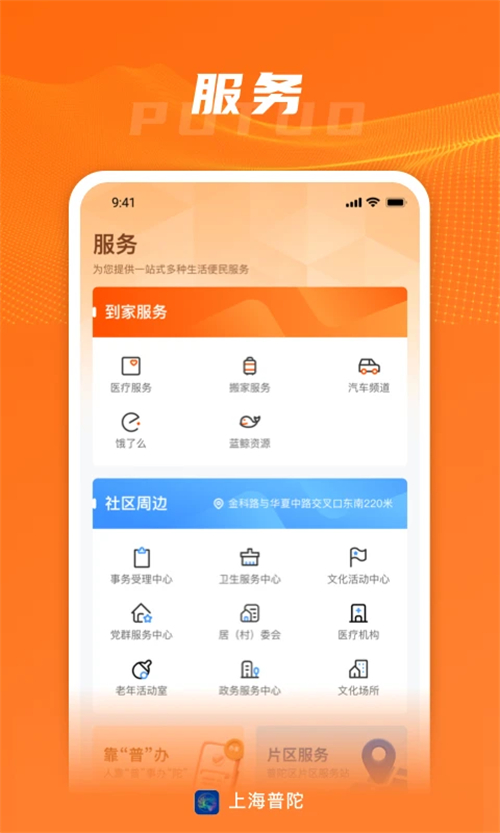 上海普陀 免费截图0