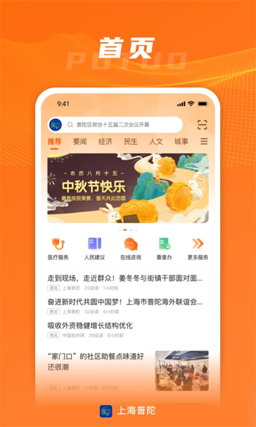 上海普陀 免费截图2
