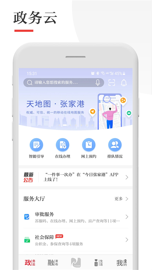 今日张家港 免费截图0