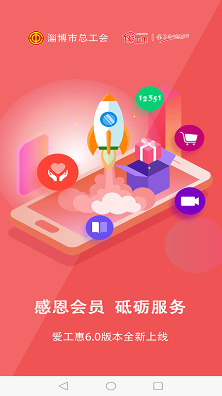 淄博爱工惠最新版截图0