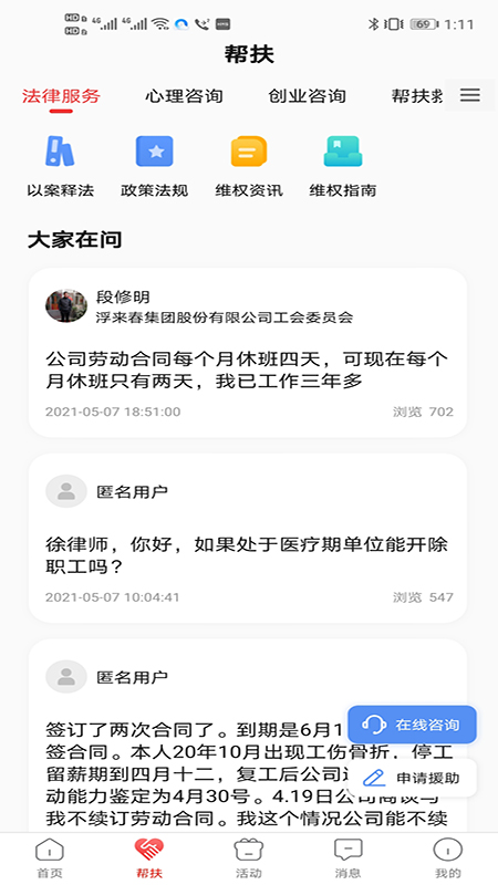 淄博爱工惠最新版截图1