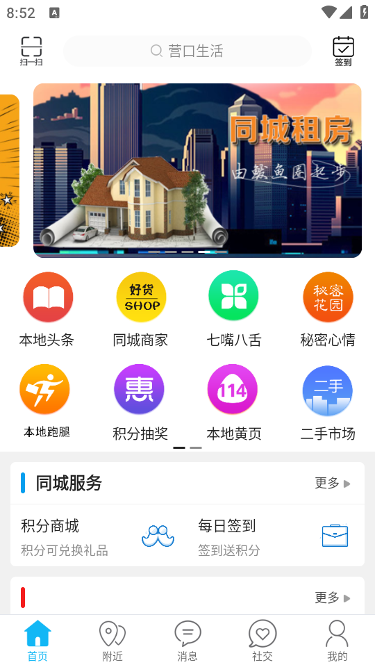 营口生活 免费截图1