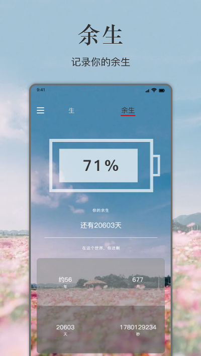 余生正版截图0