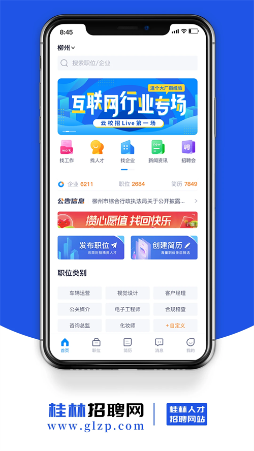 桂林招聘网 免费截图2
