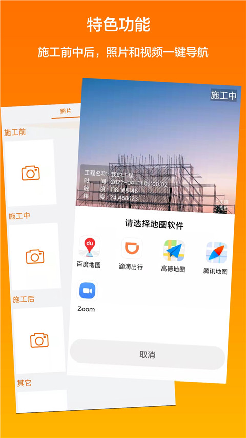 工程相机免费版截图0