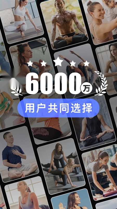 每日瑜伽免费课程 免费截图2