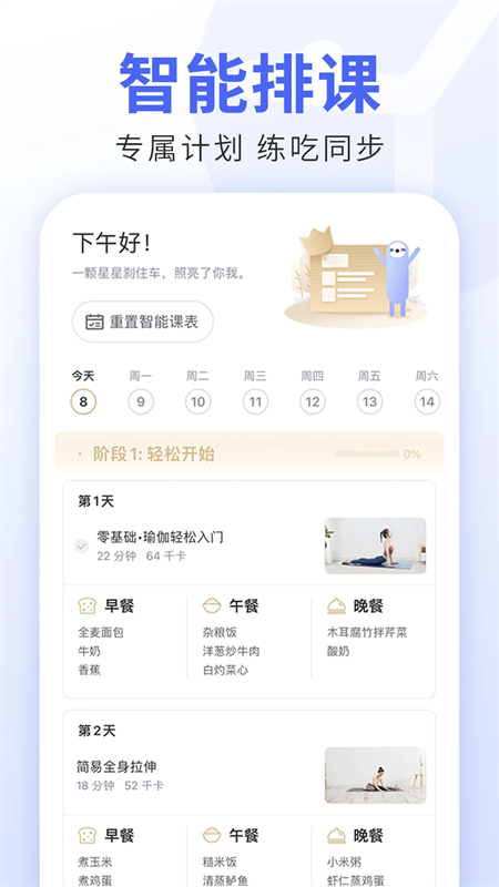 每日瑜伽免费课程 免费截图0