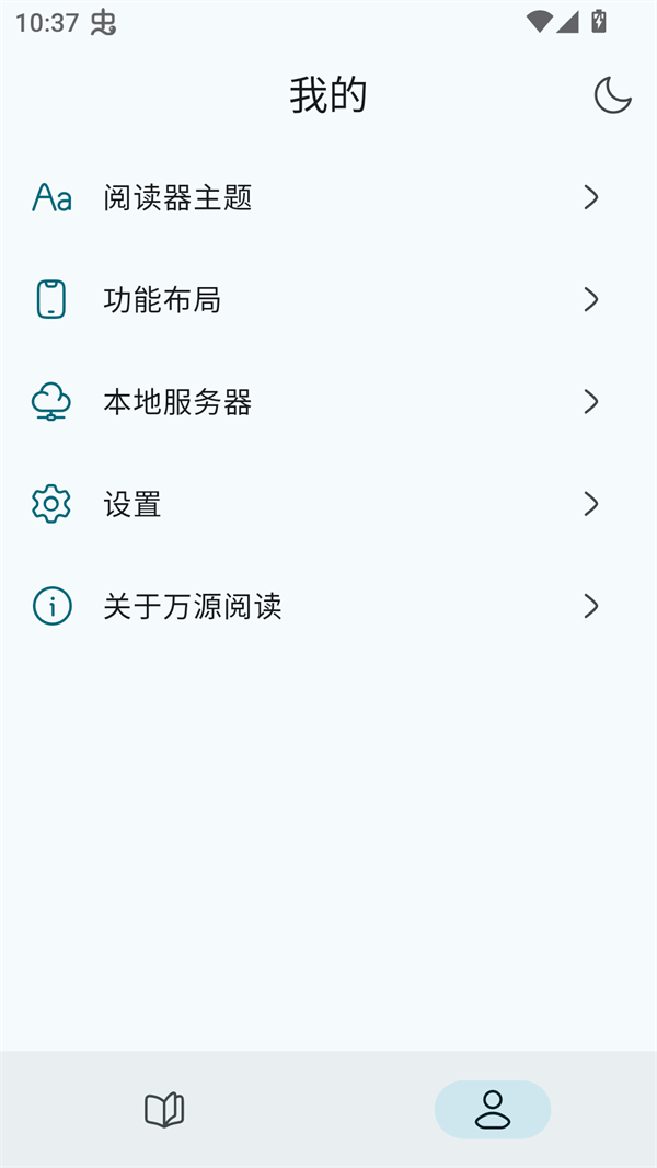万源阅读 免费截图0