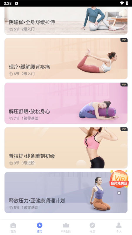 每日瑜伽免费课程 免费