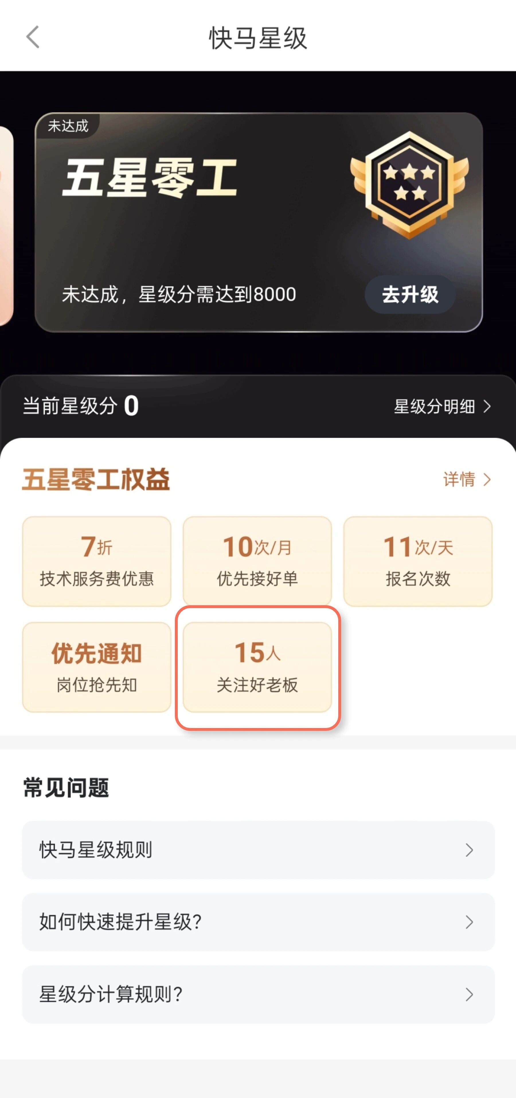 快马日结正版