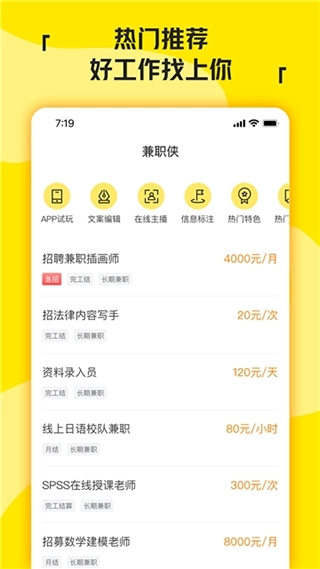 兼职侠兼职软件