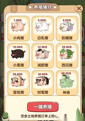 猪猪多福