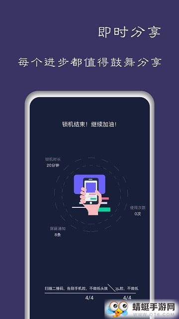 告别手机控 安卓客户端截图2