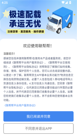 联帮帮司机端