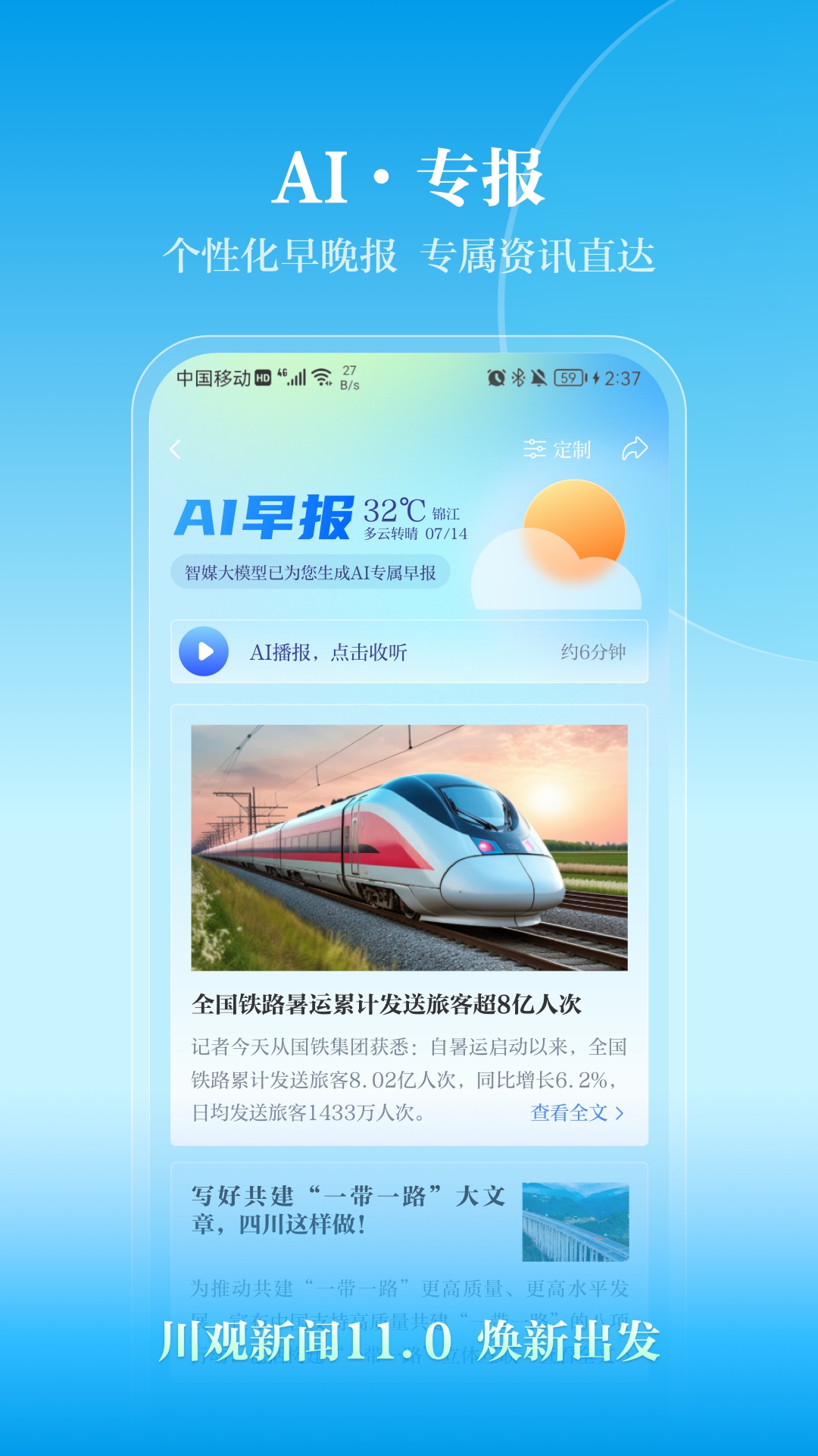 川观新闻手机客户端截图1