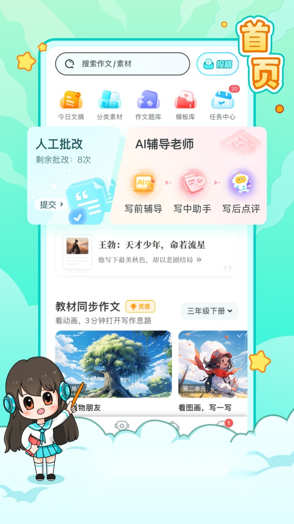 笔神作文手机版截图0