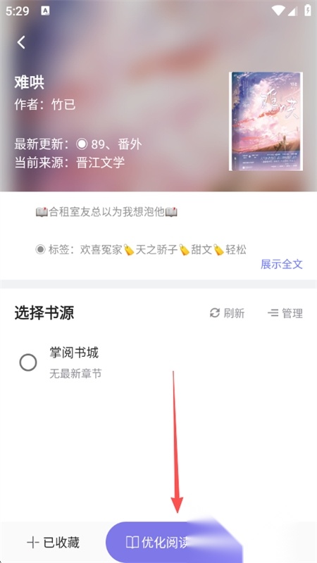 饭团探书免费正规渠道版