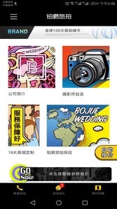 铂爵旅拍截图0