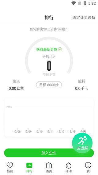 咚咚健康管家最新版