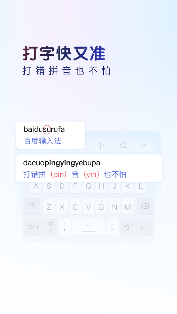 百度输入法最新版截图2