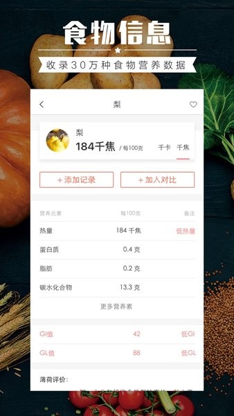 食物派截图1