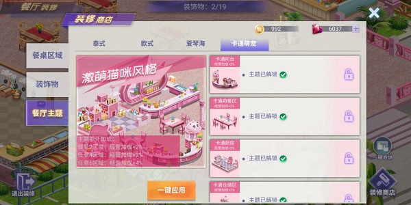 中餐厅安卓版