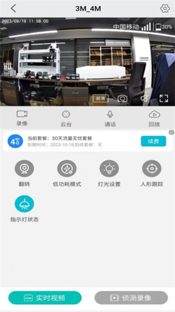 小爱看家截图2